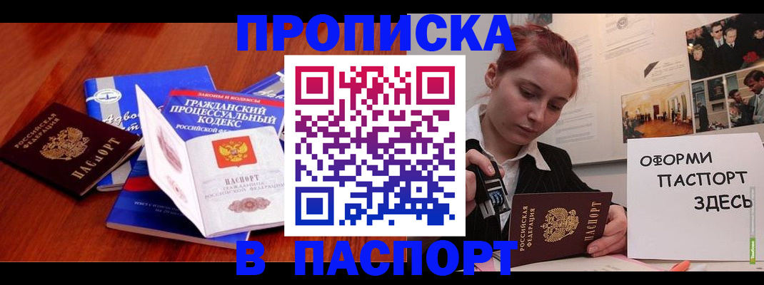 прописка иностранных граждан в Белореченске