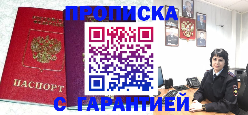 прописка от собственника в Белореченске
