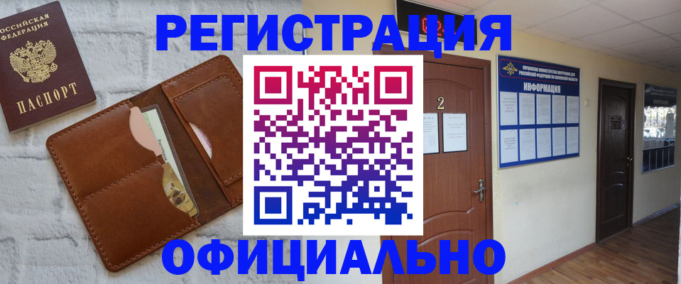 миграционный учет в Белореченске