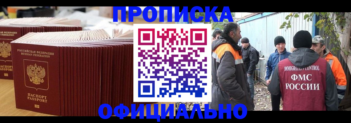 регистрация в Белореченске