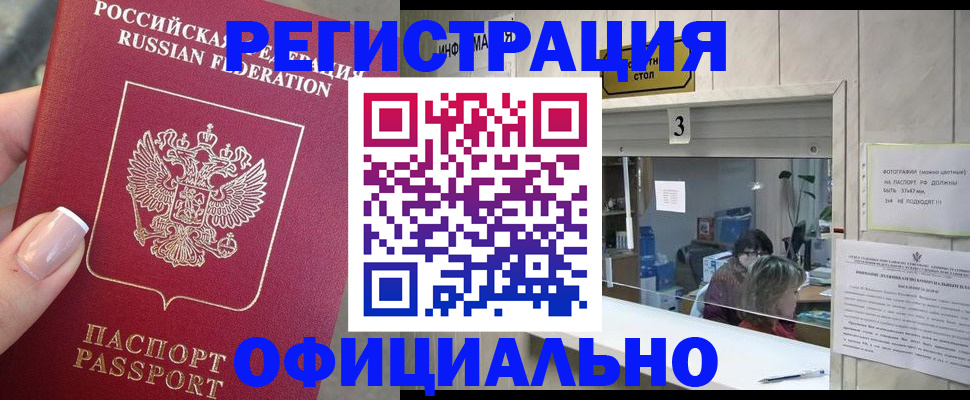 прописка для школы в Белореченске